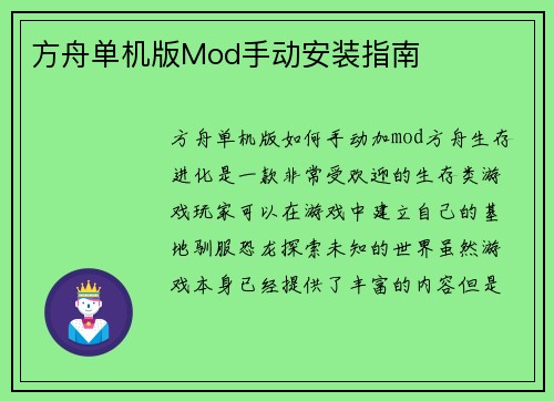 方舟单机版Mod手动安装指南