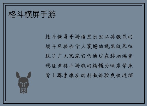 格斗横屏手游